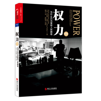 權力：為什麼隻為某些人所擁有（經典版） [Power:why some people have it and others don't] pdf epub mobi 下载