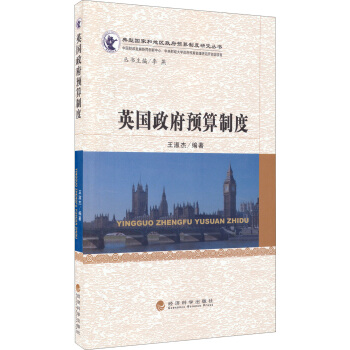 英國政府預算製度 pdf epub mobi 下载