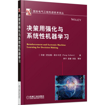 決策用強化與係統性機器學習 pdf epub mobi 下载