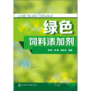 綠色飼料添加劑 pdf epub mobi 電子書 下載