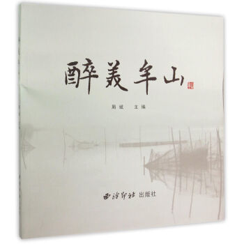醉美牟山 pdf epub mobi 下载