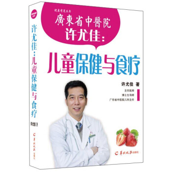 許尤佳：兒童保健與食療 pdf epub mobi 下载