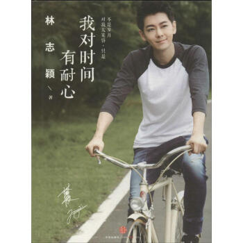 我對時間有耐心 pdf epub mobi 下载