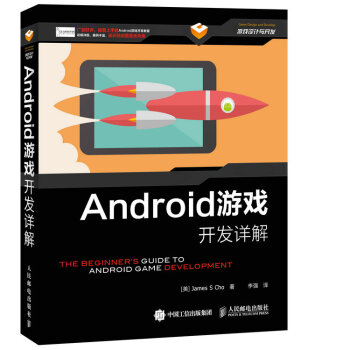 Android遊戲開發詳解 pdf epub mobi 下载