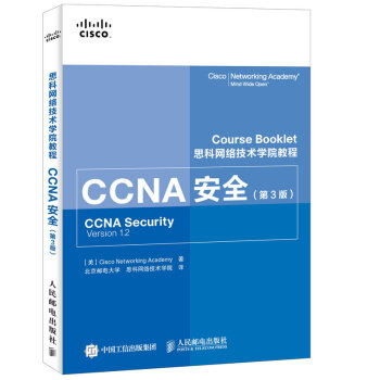 思科网络技术学院教程 CCNA安全（第3版） pdf epub mobi 下载