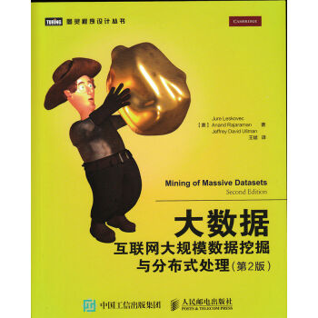 大數據 互聯網大規模數據挖掘與分布式處理（第2版） pdf epub mobi 下载