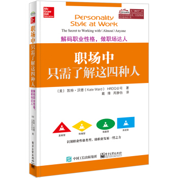 职场中只需了解这四种人:解码职业性格,做职场达人