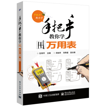 手把手教你學用萬用錶 pdf epub mobi 下载