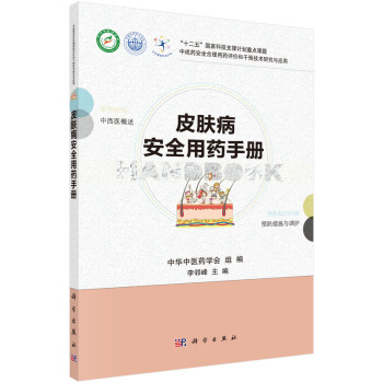 皮肤病安全用药手册 pdf epub mobi 下载