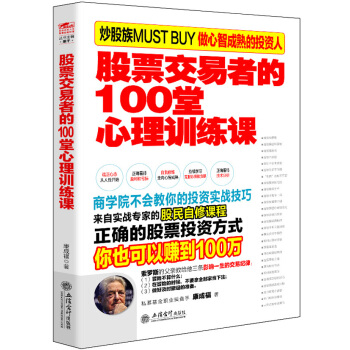 擒住大牛：股票交易者的100堂心理训练课 pdf epub mobi 电子书 下载