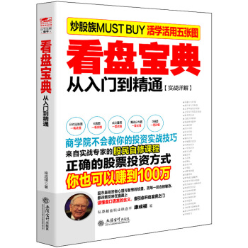 擒住大牛 看盘宝典：从入门到精通（实战详解） pdf epub mobi 电子书 下载