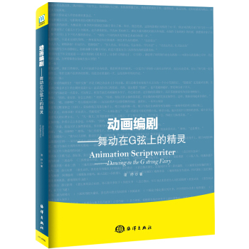 動畫編劇 pdf epub mobi 下载