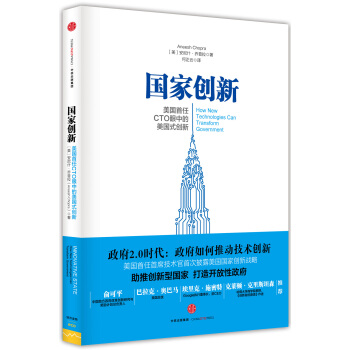 國傢創新 pdf epub mobi 下载