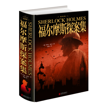 福尔摩斯探案集 pdf epub mobi 下载