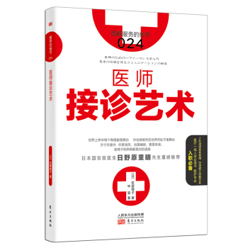 服務的細節 024：醫師接診藝術 pdf epub mobi 下载