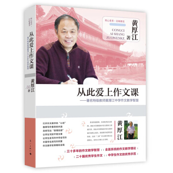 從此愛上作文課