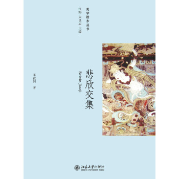 悲欣交集 pdf epub mobi 電子書 下載