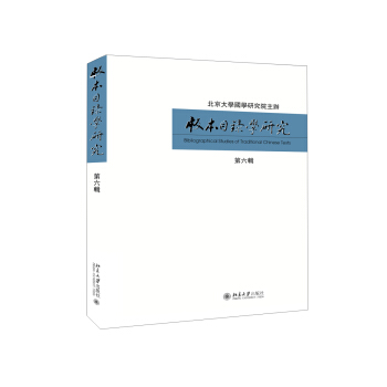 版本目录学研究(第六辑) pdf epub mobi 下载