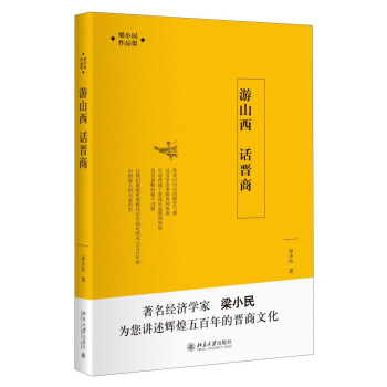游山西 话晋商 pdf epub mobi 下载