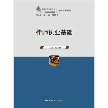 律師執業基礎 pdf epub mobi 下载