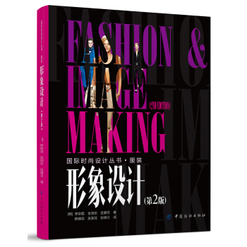 形象设计（第2版） pdf epub mobi 下载