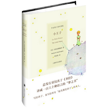 小王子（中法英三语对照版） [Le Petit Prince] pdf epub mobi 下载