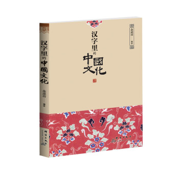 漢字裏的中國文化 pdf epub mobi 下载