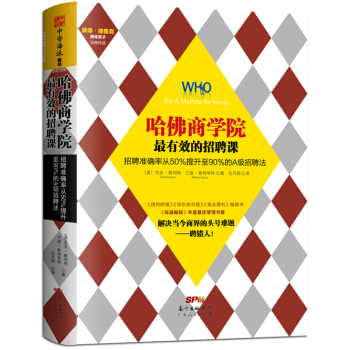 哈佛商學院最有效的招聘課：招聘準確率從50%提升至90%的A級招聘課 [Imperial Eclipse: Japan’s Strategic Thinking about] pdf epub mobi 電子書 下載