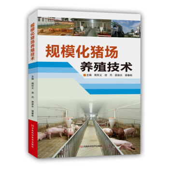 规模化猪场养殖技术 pdf epub mobi 下载