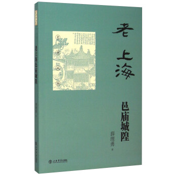 老上海邑庙城隍 pdf epub mobi 电子书 下载
