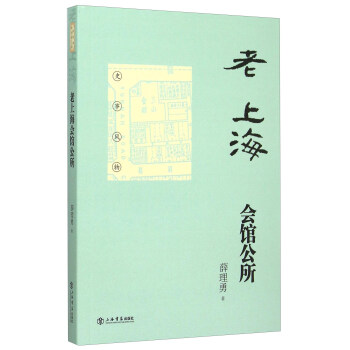 老上海会馆公所 pdf epub mobi 电子书 下载
