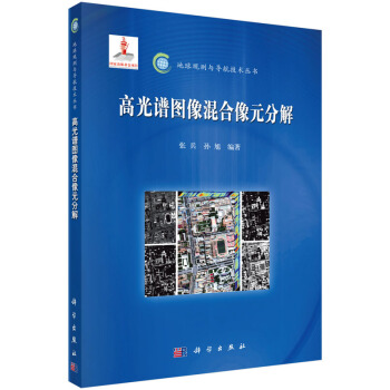 高光谱图像混合像元分解 pdf epub mobi 下载