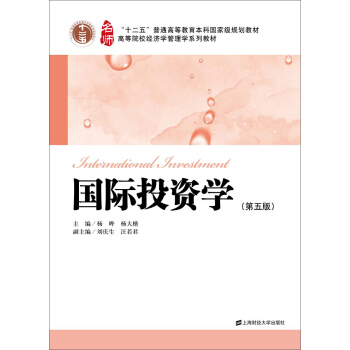 国际投资学(第五版)