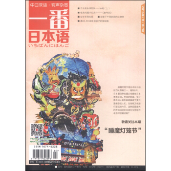 中日雙語 有聲雜誌：一番日本語（2015.07 期刊 附光盤） pdf epub mobi 下载
