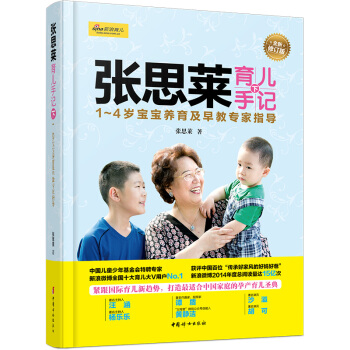 張思萊育兒手記·下：1～4歲寶寶養育及早教專傢指導（全新修訂版） pdf epub mobi 下载