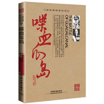 喋血瓜島 pdf epub mobi 下载