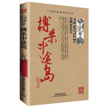 搏杀中途岛 pdf epub mobi 下载