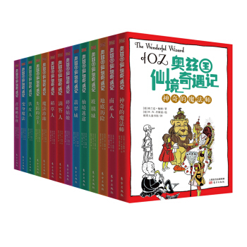 奧茲國仙境奇遇記（套裝共14冊） pdf epub mobi 下载