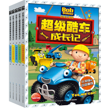 巴布工程师·超级酷车成长记（套装全5册） [4-8岁] pdf epub mobi 下载
