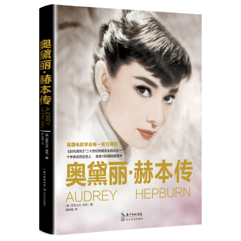 奧黛麗·赫本傳 pdf epub mobi 下载