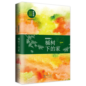 席慕蓉散文·槭樹下的傢 pdf epub mobi 電子書 下載