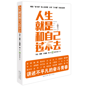 人生就是和自己過不去 pdf epub mobi 電子書 下載
