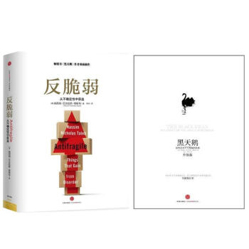 黑天鹅+反脆弱 塔勒布 从不确定性中获益 pdf epub mobi 下载
