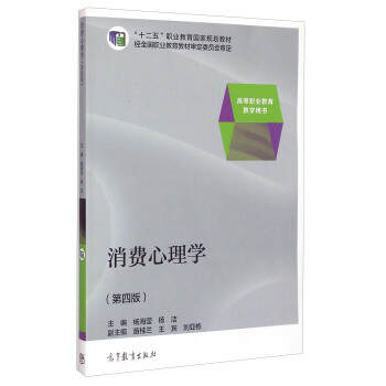 消费心理学（第四版） pdf epub mobi 下载