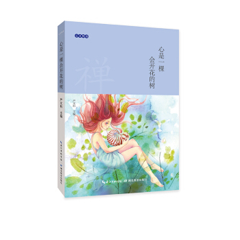 心靈物語：心是一棵會開花的樹 pdf epub mobi 下载