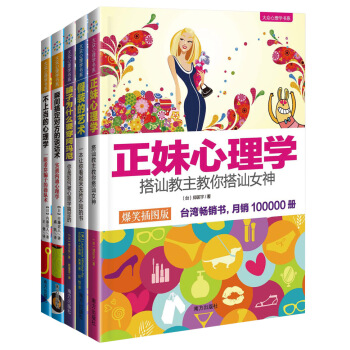 大众心理学书系之重口味（套装全5册） pdf epub mobi 下载