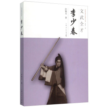 文武全才 李少春 pdf epub mobi 下载