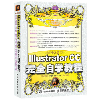 中文版Illustrator CC完全自學教程 pdf epub mobi 下载