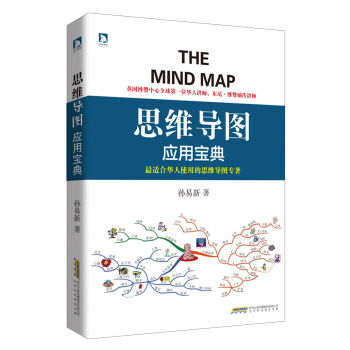 思维导图应用宝典 pdf epub mobi 下载