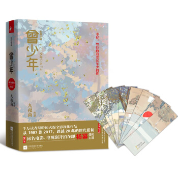 曾少年（套装上下册） pdf epub mobi 下载
